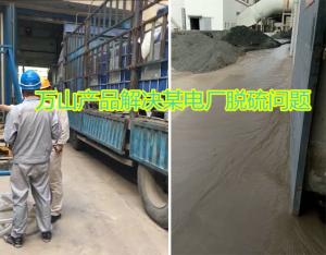 脫硫系統專(zhuān)用技術(shù)—系統平衡劑